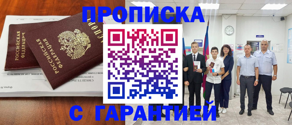 временная регистрация в квартире в Новокузнецке