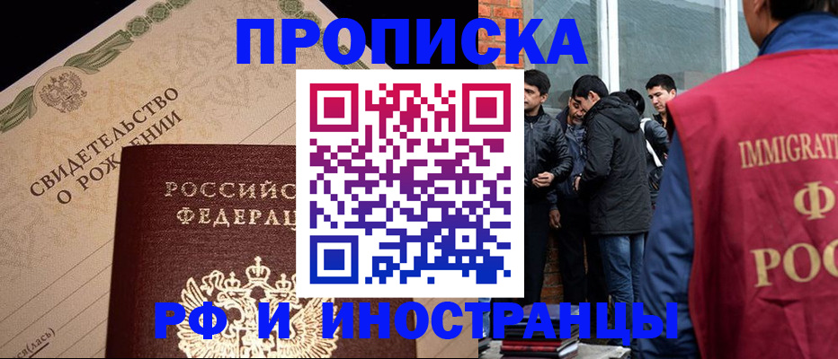 прописка ребенка в Новокузнецке