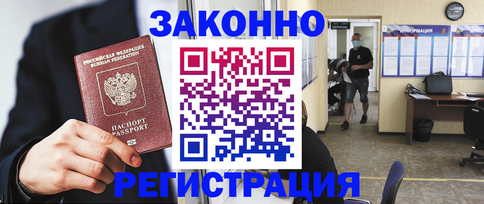 временная регистрация для всех в Новокузнецке