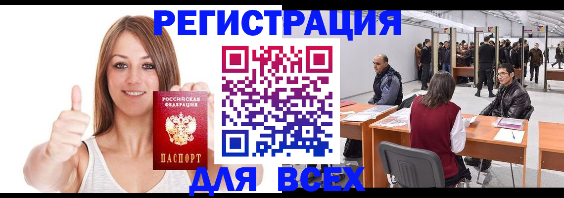 временная регистрация собственник в Новокузнецке